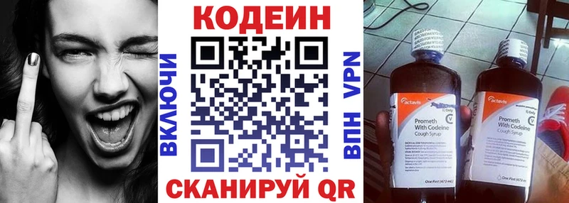 Кодеин напиток Lean (лин)  Купить где  Катав-Ивановск 